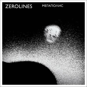 Мегаполис — Zerolines