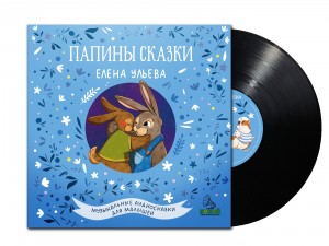 Сказки — Папины Сказки