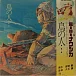 Joe Hisaishi — Image Album Original Soundtrack