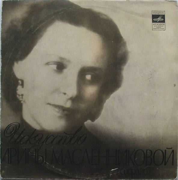 Ирина Масленникова — Искусство Ирины Масленниковой