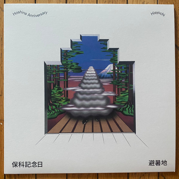 Hoshina Anniversary — Hisyochi