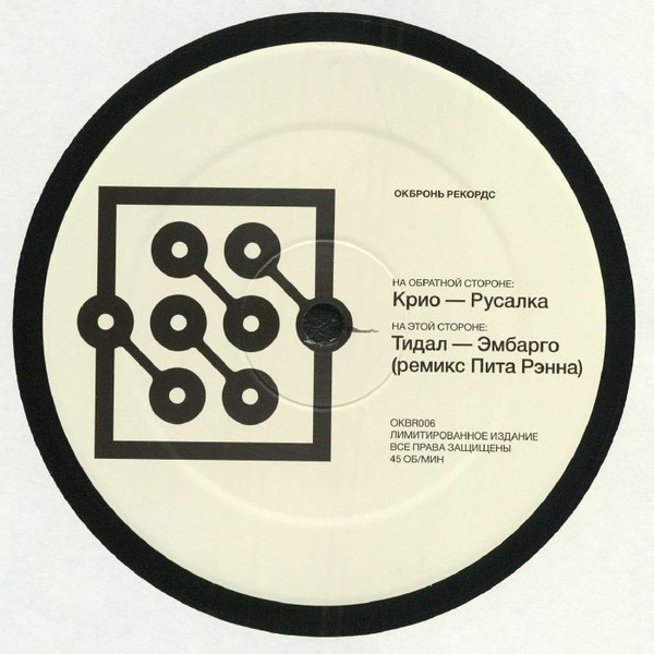 Cryo / Tidal — Mermaid / Embargo (Pete Rann Remix)