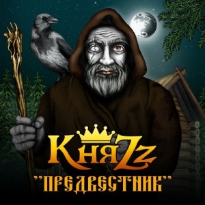 Княzz — Предвестник