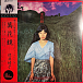 Yoshiko Sai — Mangekyou