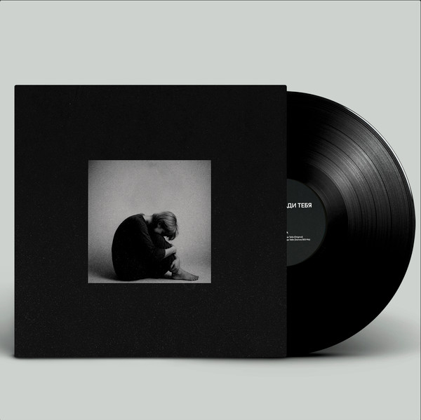 Wellew — Ради Тебя