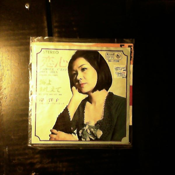 Kishi Yoko — L'Amour C'est Pour Rien