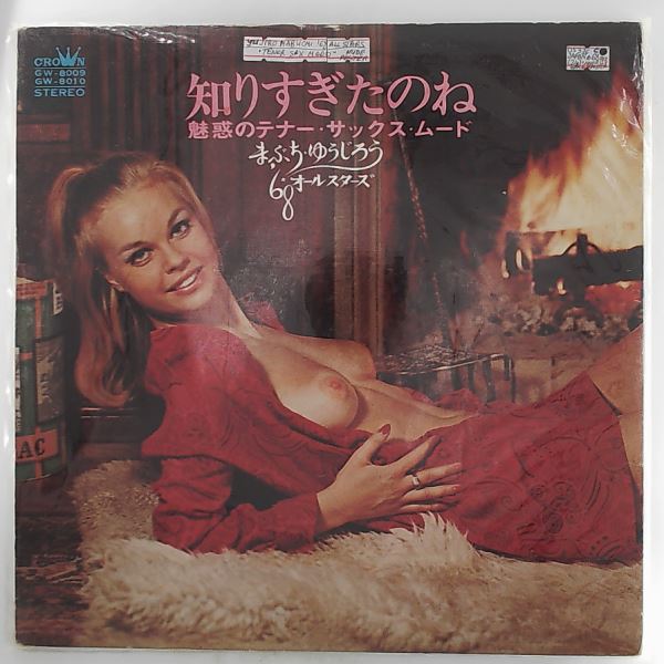 Mabuchi Yujiro '68 All Stars — Tenor Sax Mood