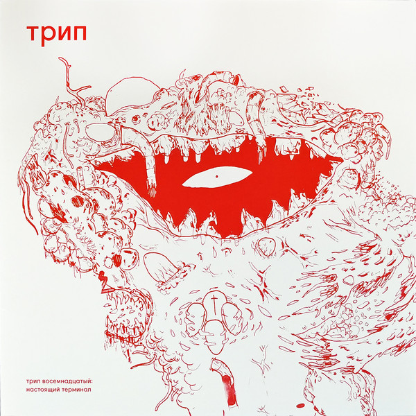 Roma Zuckerman — That Present Terminal