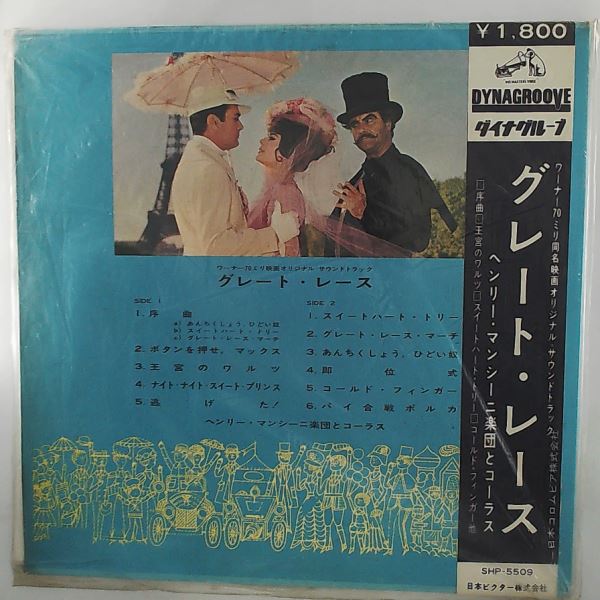 Mancini Henry — Great Race - Music From The Film Score