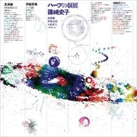 Ayako Shinozaki — Music Now For Harp