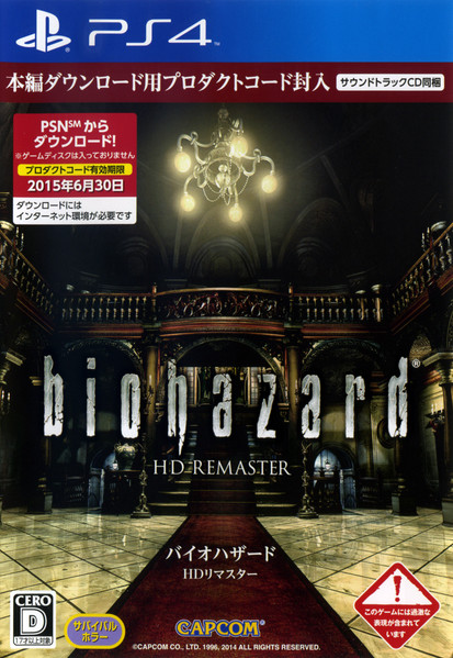 Capcom Sound Team — Resident Evil - Original Soundtrack