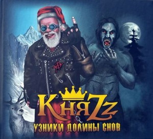 Княzz — Узники Долины Снов (LTD.200 Cop,Numb,Blue Vinyl)