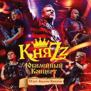 Княzz — Юбилейный Концерт (LTD.500 Copies,Numbered,Black Vinyl)