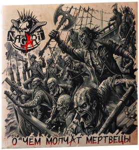 Nagart — О Чём Молчат Мертвецы