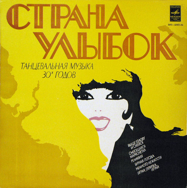 Jack Hylton And His Orchestra — Страна улыбок (моно)