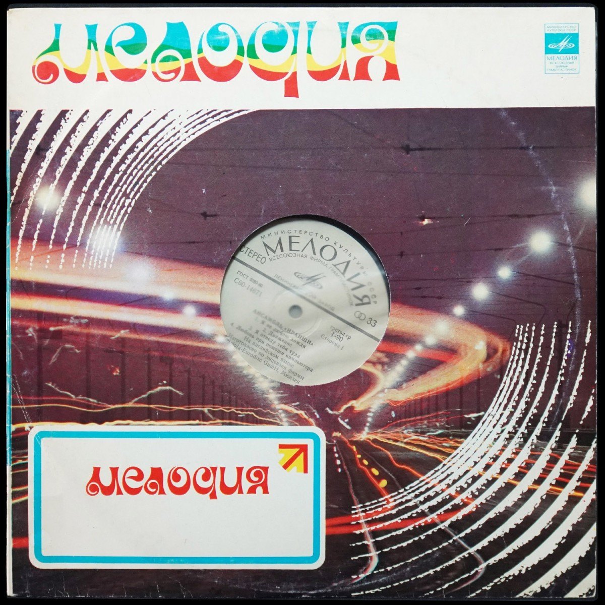 Eruption — Ансамбль "Ирапшн"