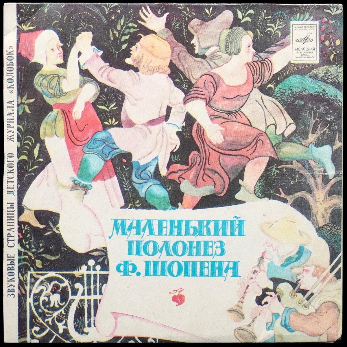 Детская Пластинка — Маленький полонез Ф. Шопена / Песни Шуберта (сингл, моно)