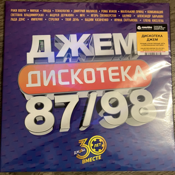 Various — Дискотека Джем