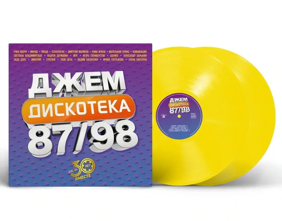 Various Artists — Дискотека Джем, 87/98