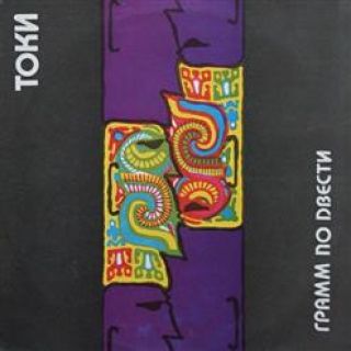 ГПД — Toki