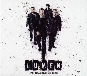 Lumen — Хроника Бешеных Дней