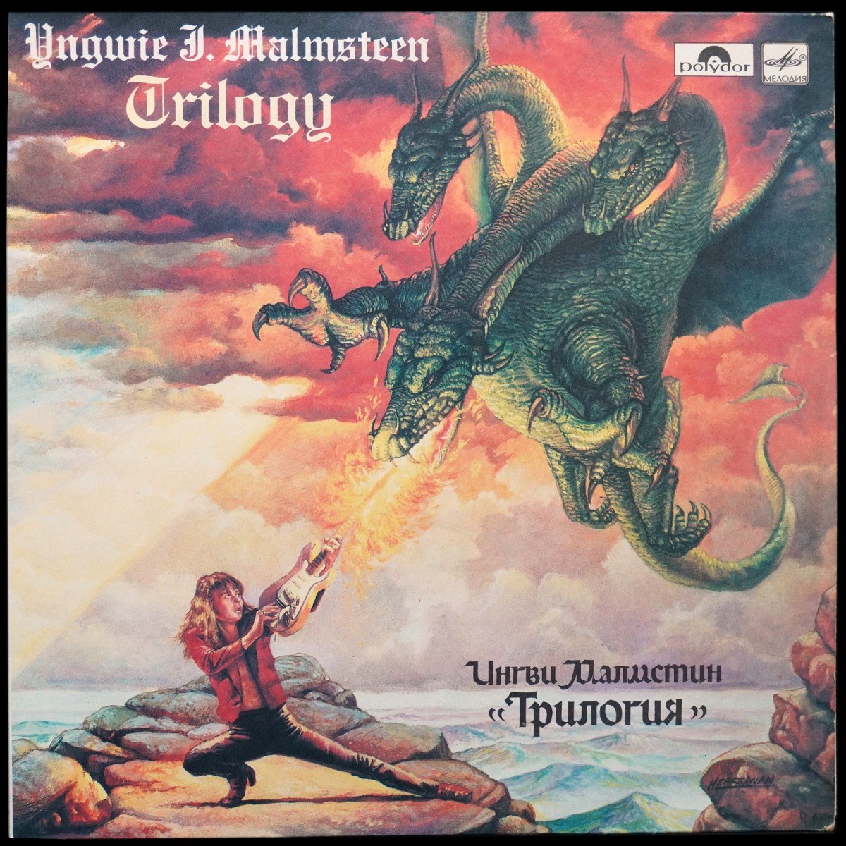 Yngwie J. Malmsteen — Трилогия = Trilogy