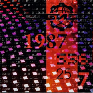 Био — 1987 556 25 7
