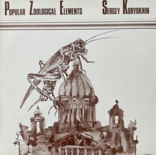 Сергей Курёхин — Popular Zoological Elements