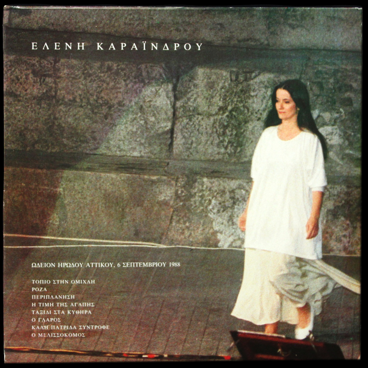 Eleni Karaindrou — Odio Irodou Attikou - 6 Septemvriou 1988