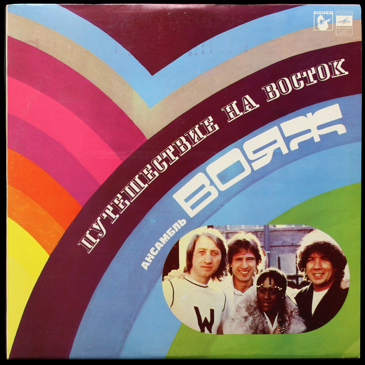 Voyage — Путешествие На Восток