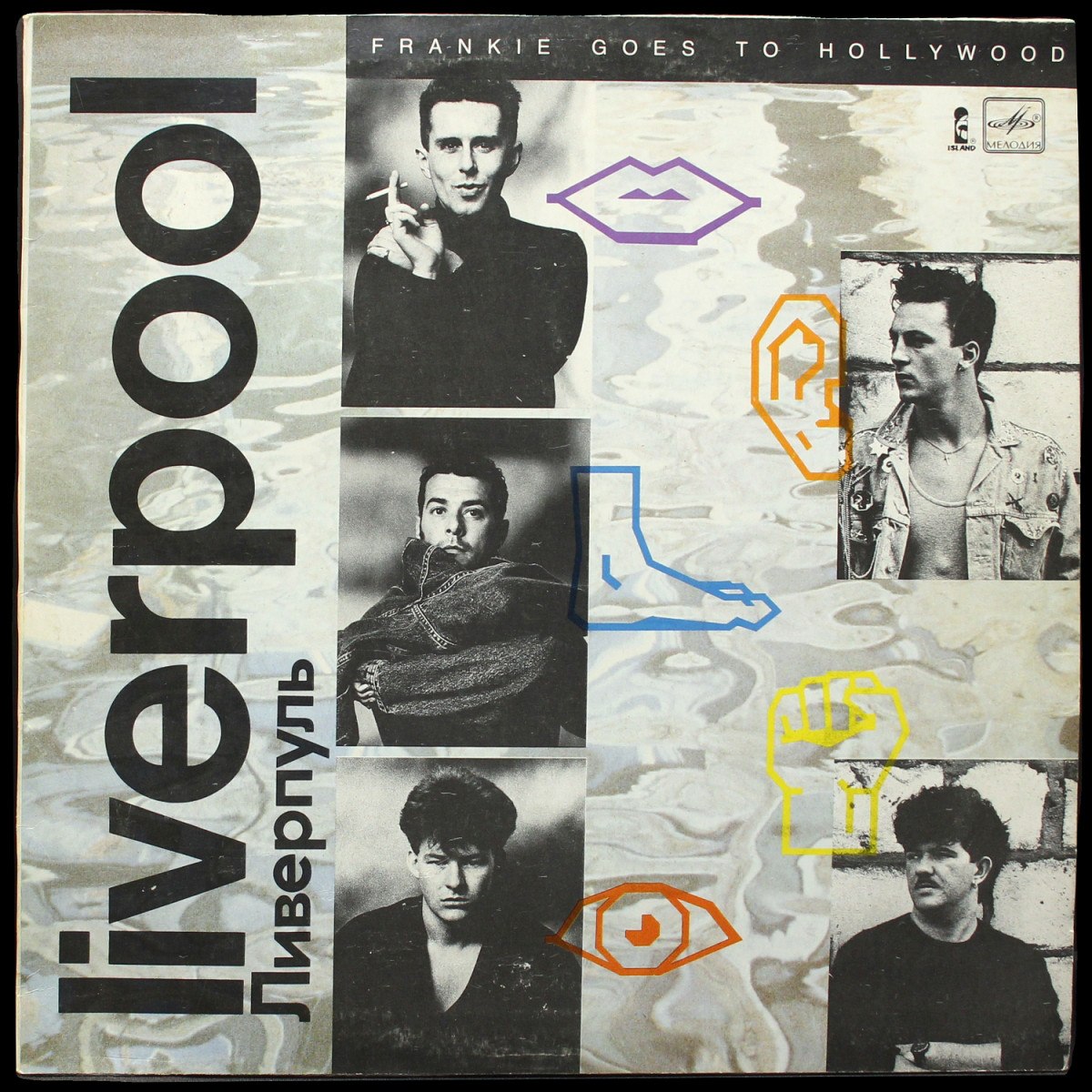 Frankie Goes To Hollywood — Liverpool = Ливерпуль