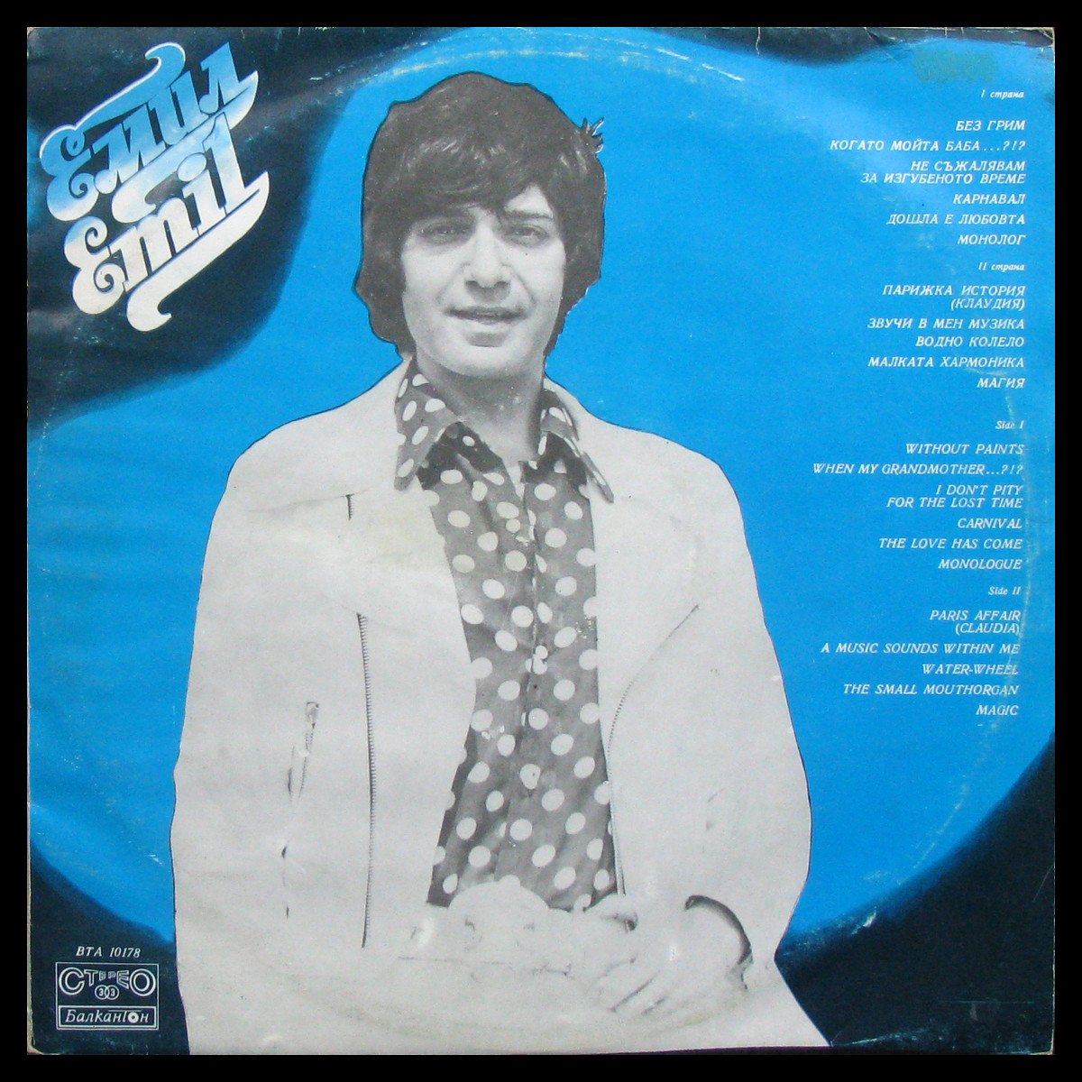 Emil Dimitrov — Без Грим