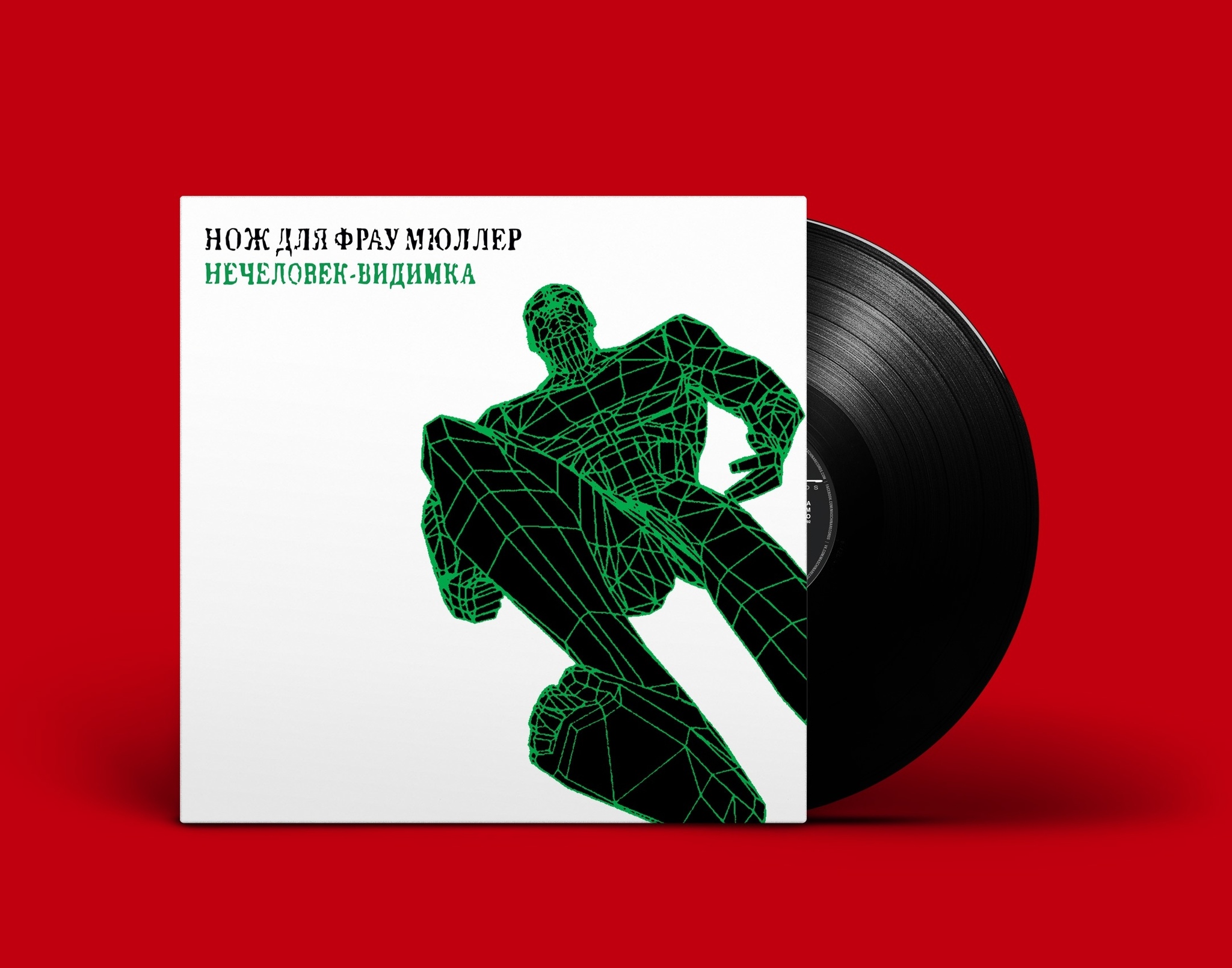 Messer Für Frau Müller / Нож Для Фрау Мюллер — Visible Unhuman