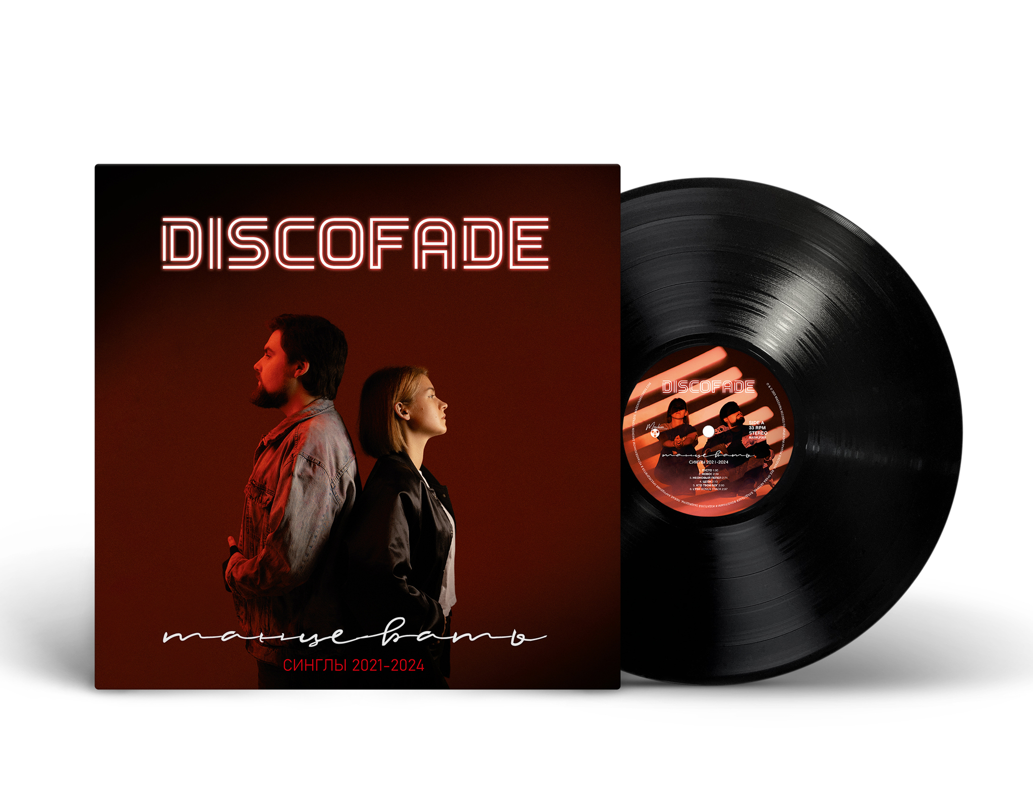 Discofade — Танцевать. Синглы 2021-2024