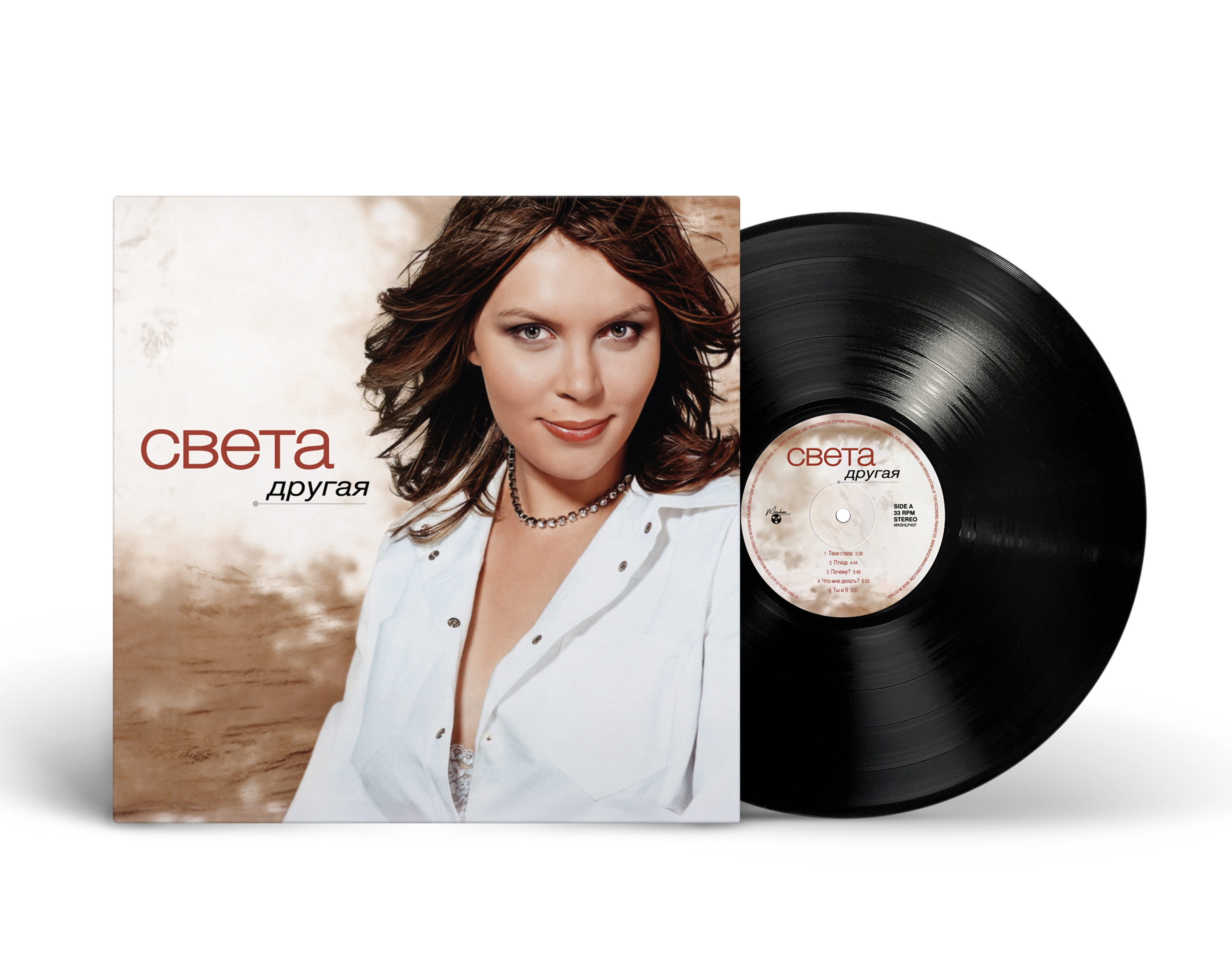 Света — Другая
