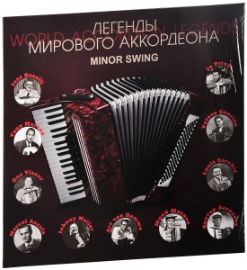 Легенды мирового аккордеона — Minor Swing