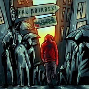 Bojarsky — Мир который ты выбираешь