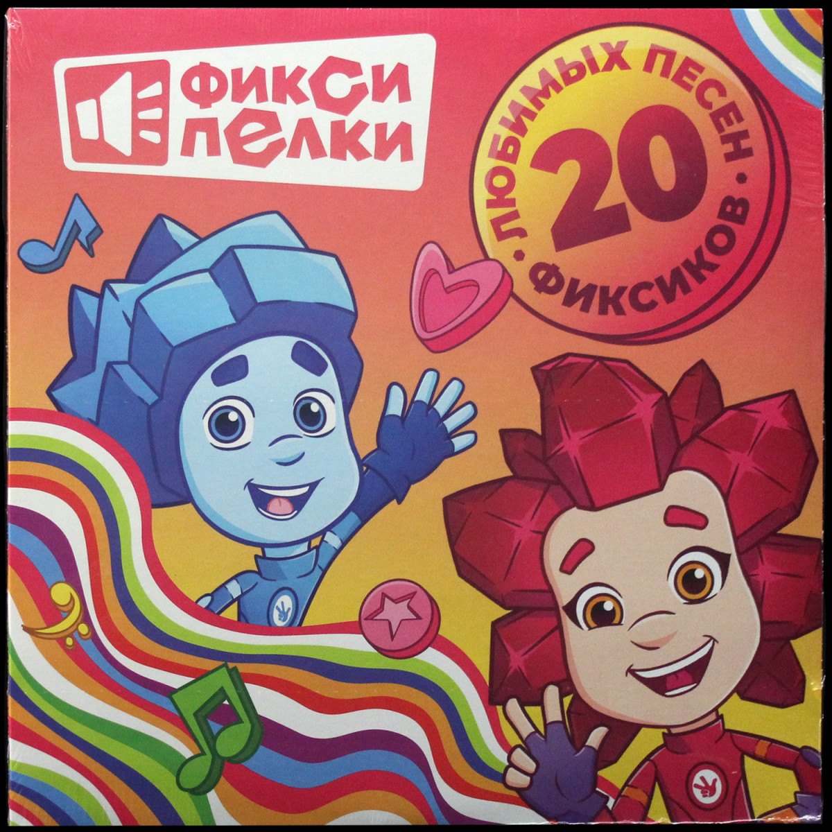 Фиксики — Фиксипелки. 20 Любимых Песен Фиксиков.