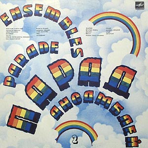 Various Artists — Парад Ансамблей - 2