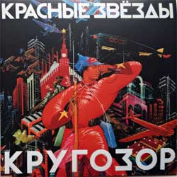 Красные Звёзды — Кругозор
