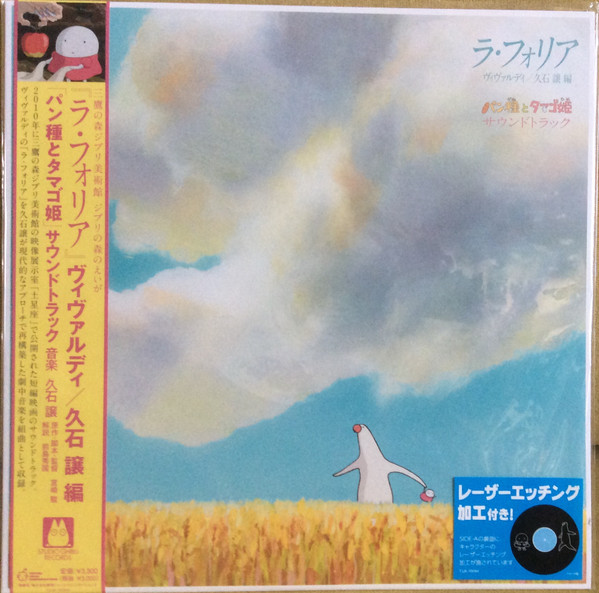 Joe Hisaishi — Mr. Dough And The Egg Princess