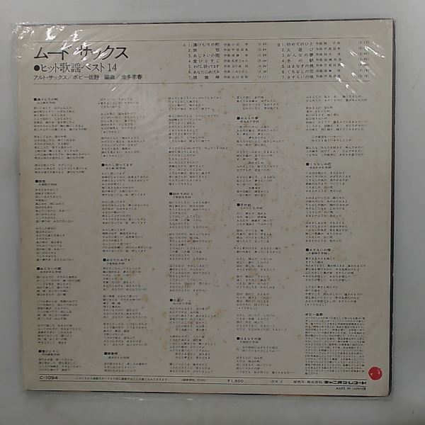 Sano Bobby — Alto Saxopohone - The 14 Greatest Hits