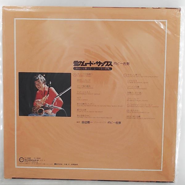 Sano Bobby — Mood Sax Of Love. Collection Of Musical Compositions Using Saxophone
