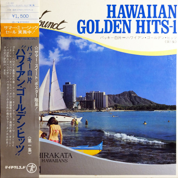 Buckie Shirakata & His Aloha Hawaiians — Hawaiian Golden Hits-1