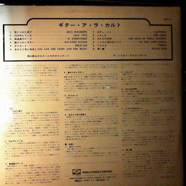 Shoji Yokouchi — Guitar A La Carte