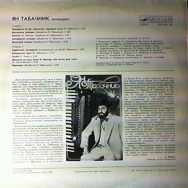 Tabachnick Jan — Hallo, accordion!