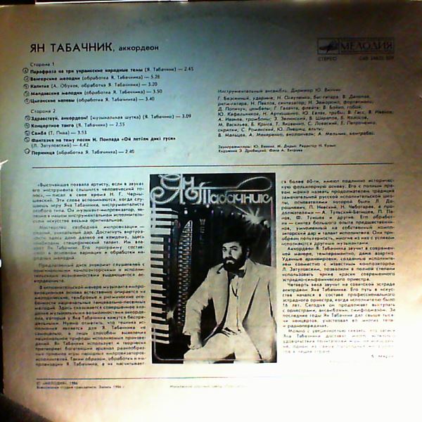 Tabachnick Jan — Hello,accordion!