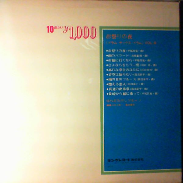 Takeshi Harada Group — Festive Night - Drum Sax Drum