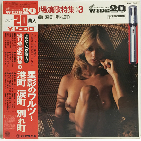Teichiku Orchestra — Sakariba Enka Tokushu 3