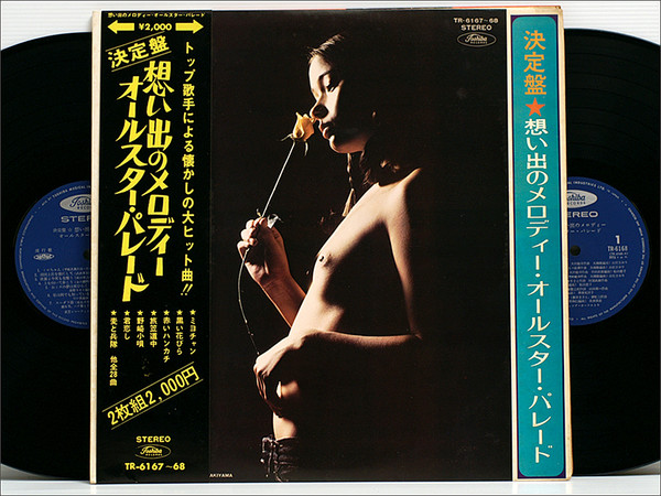 Toshiba Recording Orchestra — Omoide No Melody All Star Parade